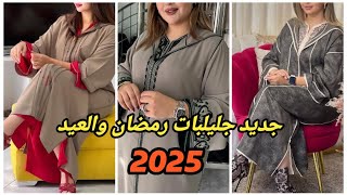 الجديد في خياطة الجلابة المغربية لرمضان 😍✨️🌙2025 jellaba  ramadan 2025