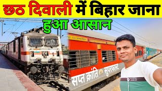 12558 Sapt Kranti Express Journey In Festival | Anand Vihar to Muzaffarpur