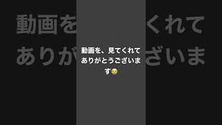 チャンネル登録10人突破しました〜ありがとうございます〜