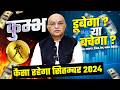 कुम्भ राशि सितम्बर राशिफल 2024 : September Horoscope Kumbh Rashifal by Pt Shree Vashishth (Aquarius)