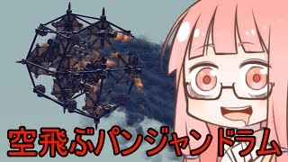 【Besiege】英国面に堕ちた茜ちゃんのパンジャンドラム縛り⑤VOICEROID実況【コメ付き】