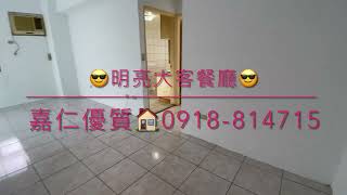 🥳蘆洲和平路輕華廈2房車🥳永慶長榮重劃店🤗0918814715