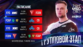 СМОТРИМ EWC x MSC 2024 ДЕНЬ 5  - Mobile Legends Bang Bang