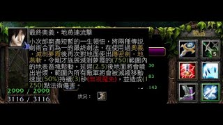 vlan平台 魔獸爭霸 信長之野望Fix V10G6C 佐佐木小次郎 18等覺醒技 最終奧義．地燕連流擊 蹦幾勒金大聲