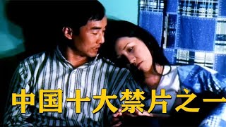 被禁10年的國產片，揭露婚姻中夫妻的丑陋，男人們都該看看！ #电影 #电影解说 #影视 #影视解说 #剧情