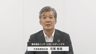 決算ダイジェスト（2023年6月期決算説明会）｜株式会社インテージホールディングス