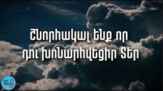 Հանապազօրյա աղոթք - Շնորհակալ ենք, որ Դու խոնարհվեցիր Տեր