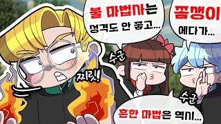 뭐?! 불 마법학파 뒷담화를 하는 마법 마인크래프트 세계관 ㅠㅠㅋㅋ