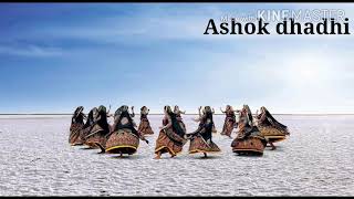 Kutch vagad shayari / kutch vagad history / vagad  / Ashok dhadhi vagad history shayari / vagad poem