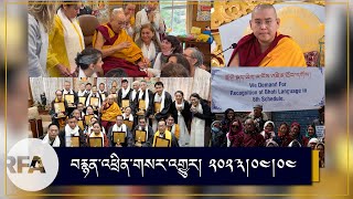 སྲིད་སྐྱོང་ཟུར་པ་དང་སྲི་ཞུ་ལས་བྱེད་ཁག་ལ་མཇལ་ཁ། Audience to former Sikyong and other CTA staff.