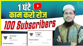 subscribe kaise badhaye | subscriber kaise badhaye | how to increase subscribers on youtube channel