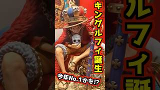 【実物展示】今年ナンバー1フィギュアかも⁉ キングルフィ爆誕‼ #ワンピース #フィギュア #onepiece  #一番くじ #shorts ジオラマ SMSD 尾田栄一郎 ジャンプフェスタ2025