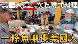 American family first time trying Korean tofu restaurant... and they don’t eat fish !?