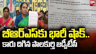 Palakurthi ZPTC Sandhya Rani : బీఆర్ఎస్ కు భారీ షాక్.. కారు దిగిన పాలకుర్తి జడ్పీటీసీ | BIG TV