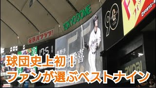 【ベストナイン】球団史上初！　ファンが選ぶベストナイン