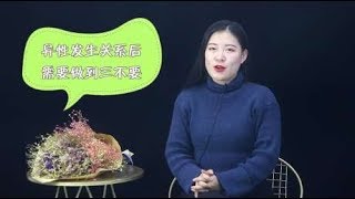 异性发生“关系”后，能做到“三不要”，结局反而会很美好