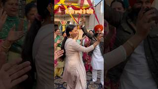 ਦਿਉਰ ਤੇ ਭਾਬੀ ਤੇ ਬੋਲੀ #punjabiwedding #Gidha#shortsviral