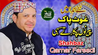 Ghous Pak Peer Nu Pukar Te Sahi New Manqabat | Shahbaz Qamar Fareedi