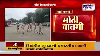 Nashik Maratha Protest | नाशिक बंदचा प्रवाशांना फटका | Marathi News