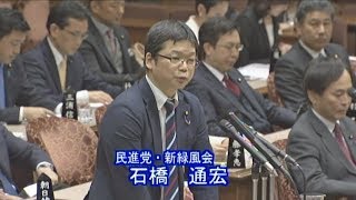 参院予算委締めくくり質疑 民進党・石橋通宏議員 2018年2月1日