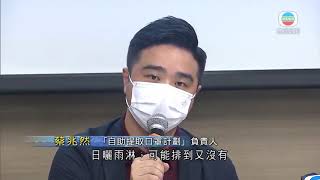 香港新聞 有商號推計劃讓基層人士每周免費領口罩 料四萬人受惠-香港新聞-20200520-TVB News