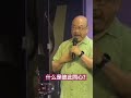 什么是彼此同心 新山赞美灯塔教会 吴文朗牧师 吳文朗牧師 烈火講員