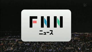 FNNニュース 年末年始 2025.1.2 0:00