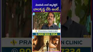 మోహన్ లాల్ క్యారెక్టర్ బాలకృష్ణ చేసి ఉంటే...