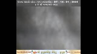 મંગળા આરતી દર્શન - જય દ્વારકાધીશ - DT - 14 - 01 - 2025 મંગળવાર મકર સંક્રાંતિ પર્વ