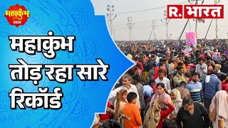 Maha kumbh 2025: महाकुंभ तोड़ रहा सारे रिकॉर्ड, 15 दिनों में करोड़ों श्रद्धालुओं ने किया स्नान |