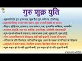 गुरु–शुक्र युति – jyotish guru jupiter venus shukra astrology radhacharanjyotish horoscope