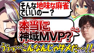 猛者達から消極的な打ち方を煽られ、神域MVPの輝きを取り戻そうと足掻いた結果【歌衣メイカ・千羽黒乃・渋川難波・空星きらめ】【雀魂】