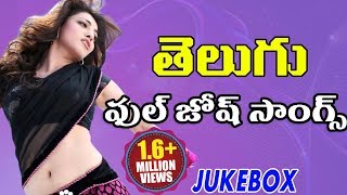 Telugu Full Josh Video Songs || Telugu Super Hit Video Songs || Latest Movies