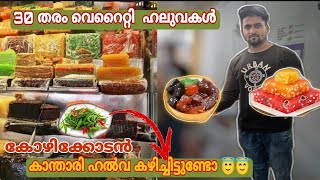 World famous Kozhikode halwa |\