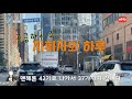 [VLOG] 뉴욕 브이로그 - 지휘자의 하루 - 오케스트라 무대 뒤에서는 무슨 일이 - 리허설 엿보기