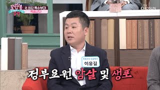 김신조 출신 北 최정예 특수부대 〈폭풍군단〉의 비밀 TV CHOSUN 210418 방송 | [모란봉 클럽] 282회| TV조선