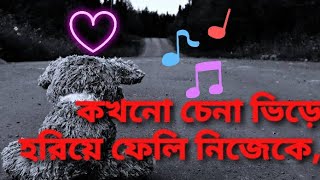 কখনো চেনা ভিড়ে হরিয়ে ফেলি নিজেকে........!!