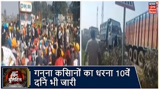 Big Bulletin | Gurdaspur में किसानों ने Pathankot -Amritsar Highway से हटाया धरना