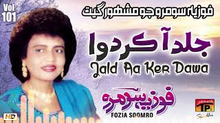 Jald Aa Kar Dawa | Fozia Soomro | Tp Sindhi