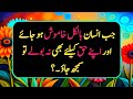 Jab Insan Khamosh Ho Jai | Deep quotes about life in urdu | golden words in urdu |urdu poetry