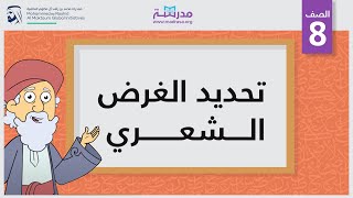 تحديد الغرض الشعري