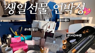 역대급 알찬 생일선물 언박싱🛍️ 그리고 요잘알 남편의 정성가득 밥상들, 생일상, 근교 데이트💕