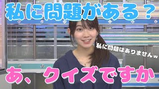 【野球クイズ】問題があると言われ、勘違いしてしまうお天気お姉さん【もちろん不正解】#さやっち#檜山沙耶#可愛い#ウェザーニュース