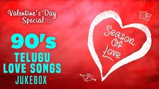 90's Telugu Love Songs Jukebox | Season Of Love |  Valentine's Day Special