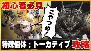 【NIKKE】迎撃戦、特殊個体に挑戦！攻略法さえ知ってればこっちのもの【メガニケ】