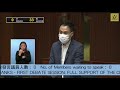 立法會會議 2021 01 21 i. 議員議案：致謝議案 第一節辯論 第七部分