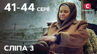 Серіал Сліпа 3 сезон: 41-44 серії | НАЙКРАЩІ СЕРІАЛИ | СЕРІАЛИ УКРАЇНА | СЛІПА | СТБ