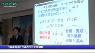 日経新聞de朝活！今週の注目記事解説 12月19日分