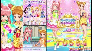 アイカツフレンズ！マイキャラで「オールアイカツ！モード」ハートがスキ♡ップ・かんたん(ピンキーファンキーコーデ)　※パーフェクトフルコンボ