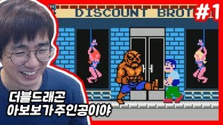 [케인] 아보보의 대모험 #1 (더블드래곤/마리오/젤다) 200121